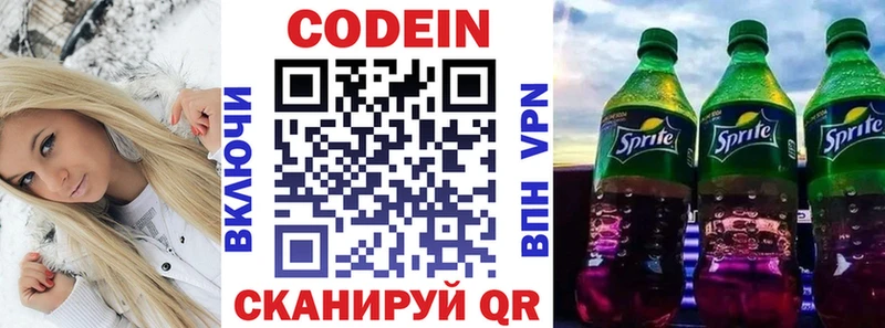 Кодеин Purple Drank  купить закладку  Звенигово 